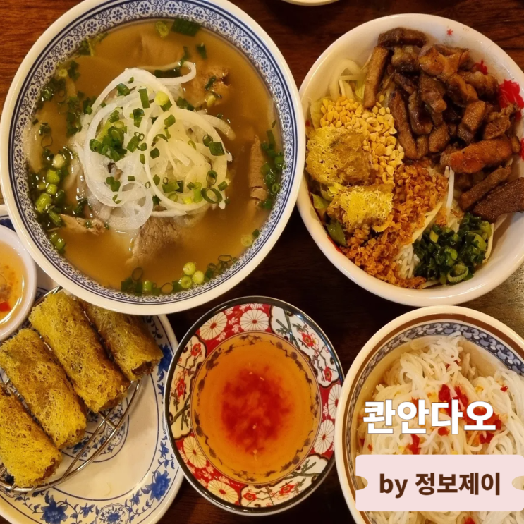  김포공항역 맛집 롯데몰 베트남음식점 콴안다오