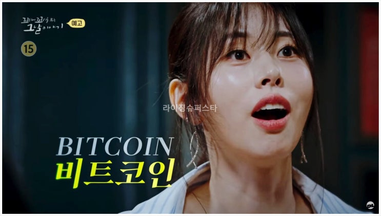  꼬리에꼬리를무는그날이야기 꼬꼬무 비트코인 사토시나카모토 금융위기 전자화폐 비밀의창시자 디지털 가상화폐 서동주 영탁 장동민 SBS