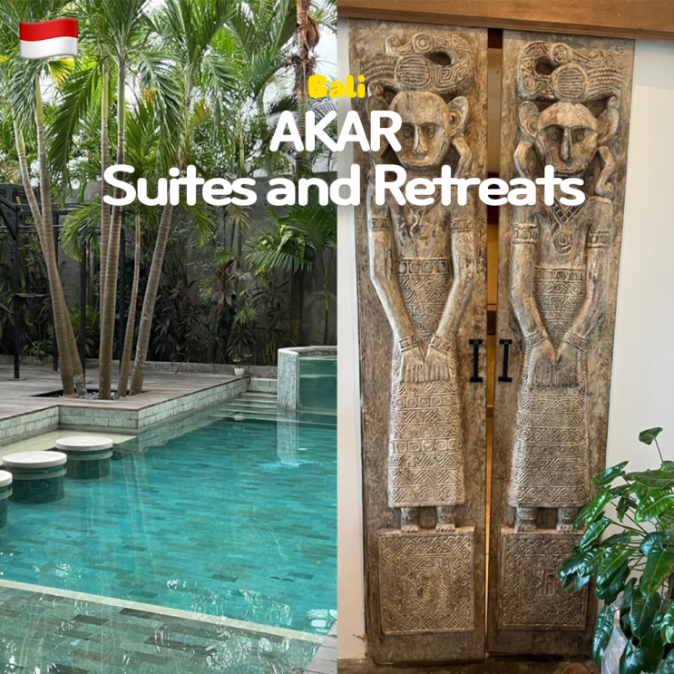  발리 짱구 숙소 추천! 아카르 AKAR Suites and Retreats