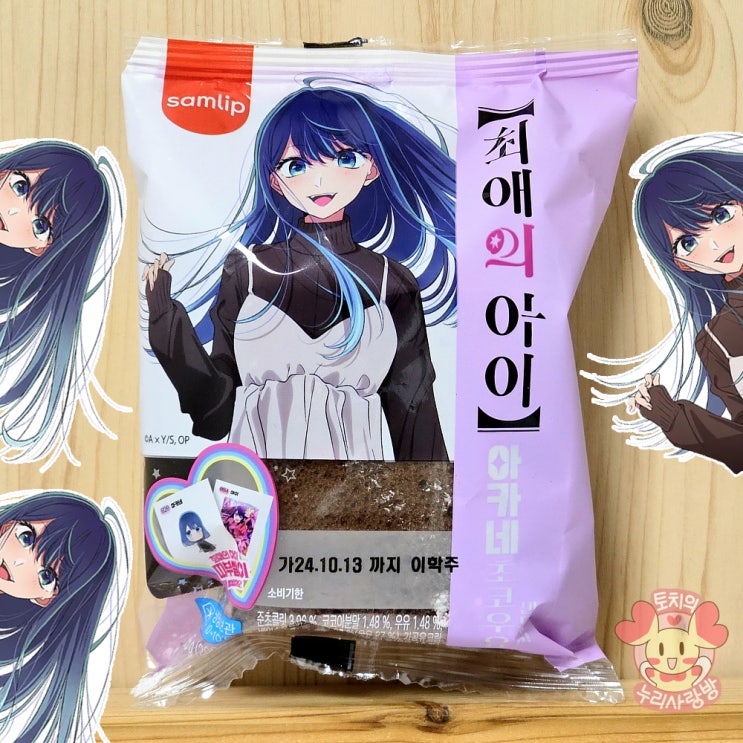  CU 최애의 아이 빵 종류 띠부씰 아카네 초코우유 샌드케익
