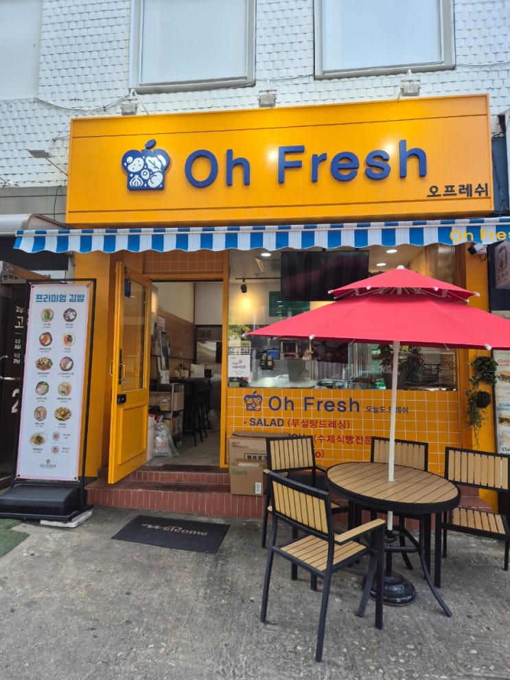  강남구청역 샐러드 맛집 오프레쉬