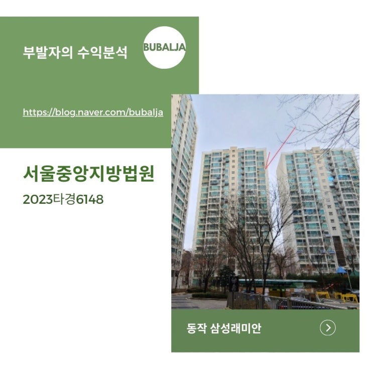  부발자의 수익분석 - 서울중앙지법 2023타경 6148