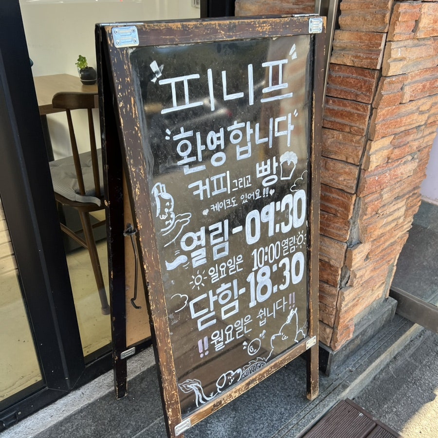 피니프 사진 4