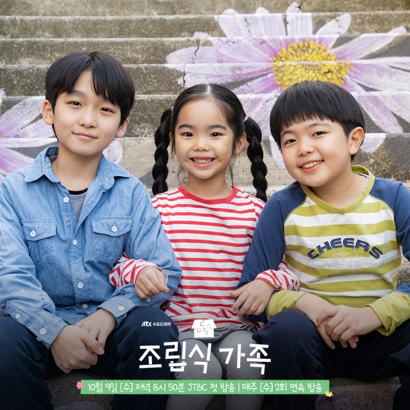 [잡담] 조립식가족 틀었는데 아역 너무 귀엽다 ㅠ | 인스티즈