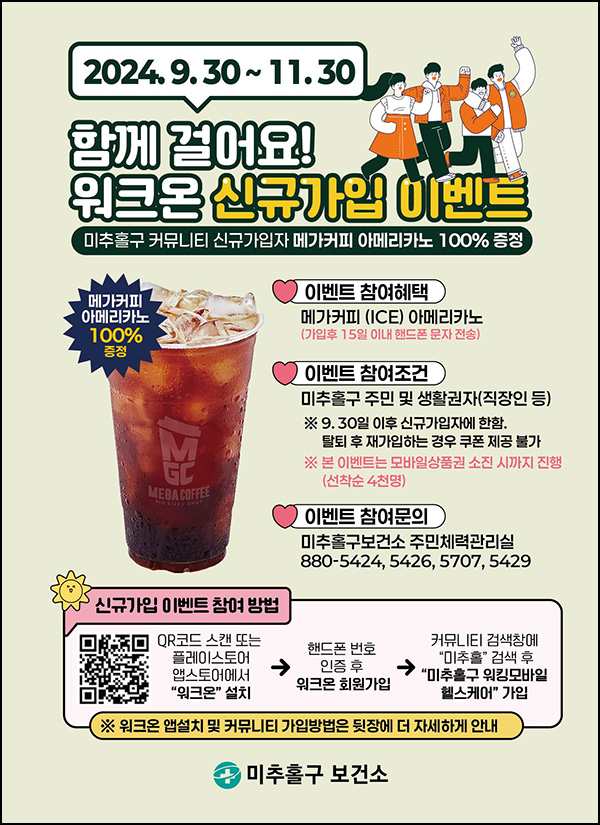 워크온 신규가입 이벤트(메가커피 4,000명)선착~11.30 워크온 신규가입 이벤트(메가커피 4,000명)선착~11.30