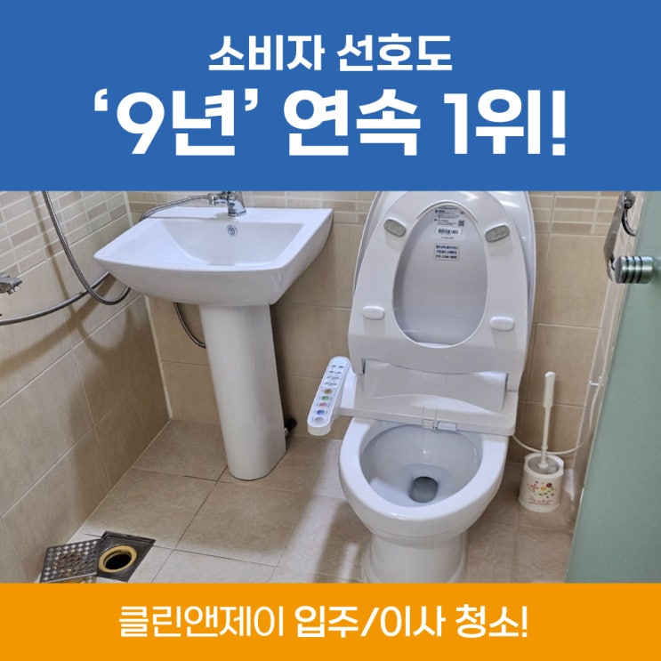 부평이사청소 입주청소소요시간 알려드립니다