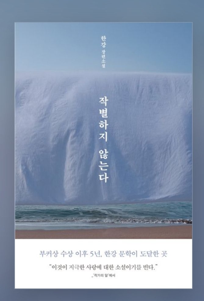  작가 한강이 노벨문학상 을 받는다는 기쁜소식을 들었어요^^