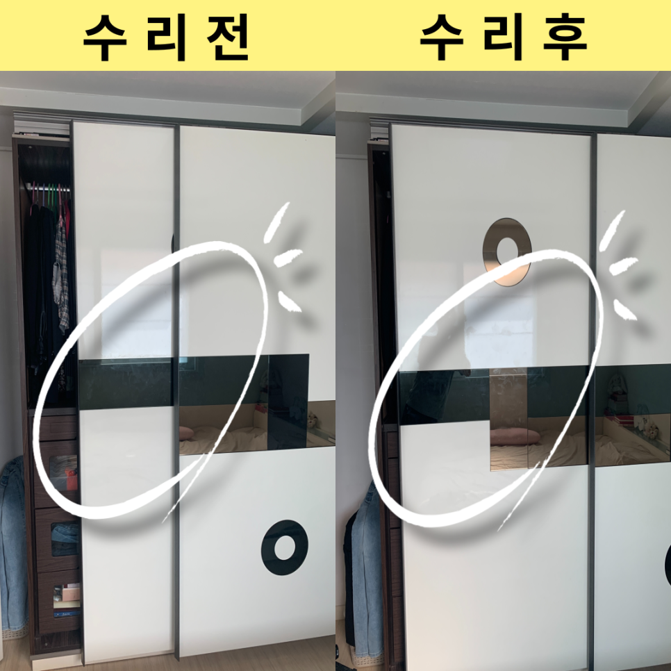 안양평촌 슬라이딩옷장수리 붙박이장고장수리업체