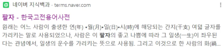  대운과 세운, 원국 이해하기
