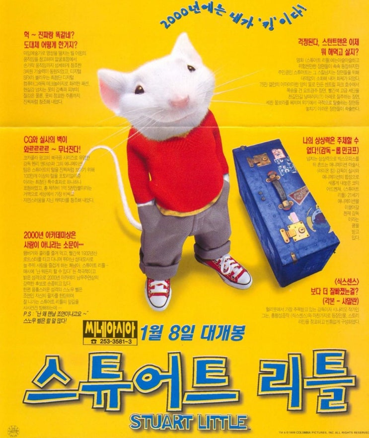  영화 스튜어트 리틀 (Stuart Little 1999)