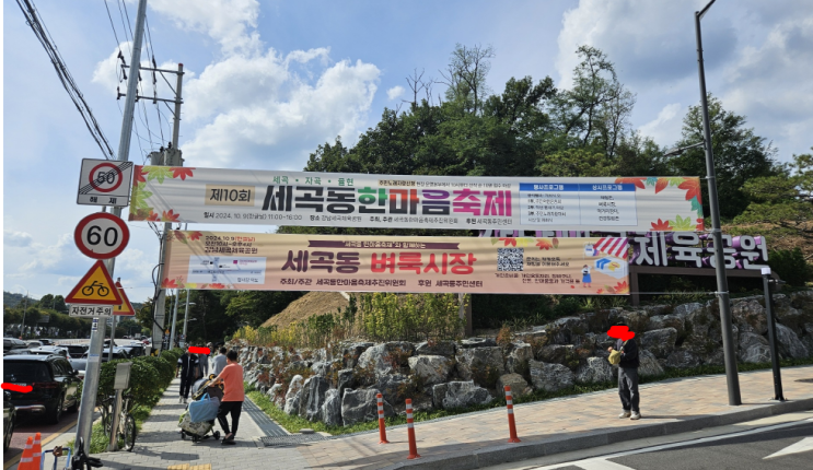  세곡동한마음축제, 세곡동벼룩시장, 세곡바자회, 자곡바자회, 율현바자회, 강남벼룩시장, 강남세곡체육공원, 강남한마음축제