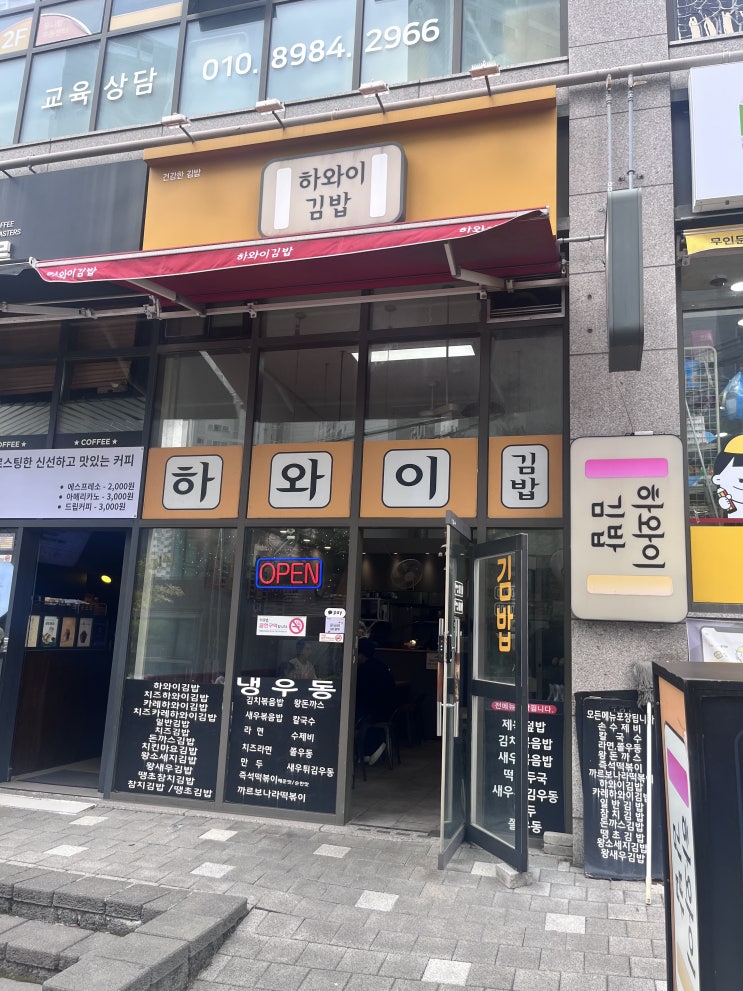  부산 벡스코역 혼밥집 해운대 밥집 하와이김밥