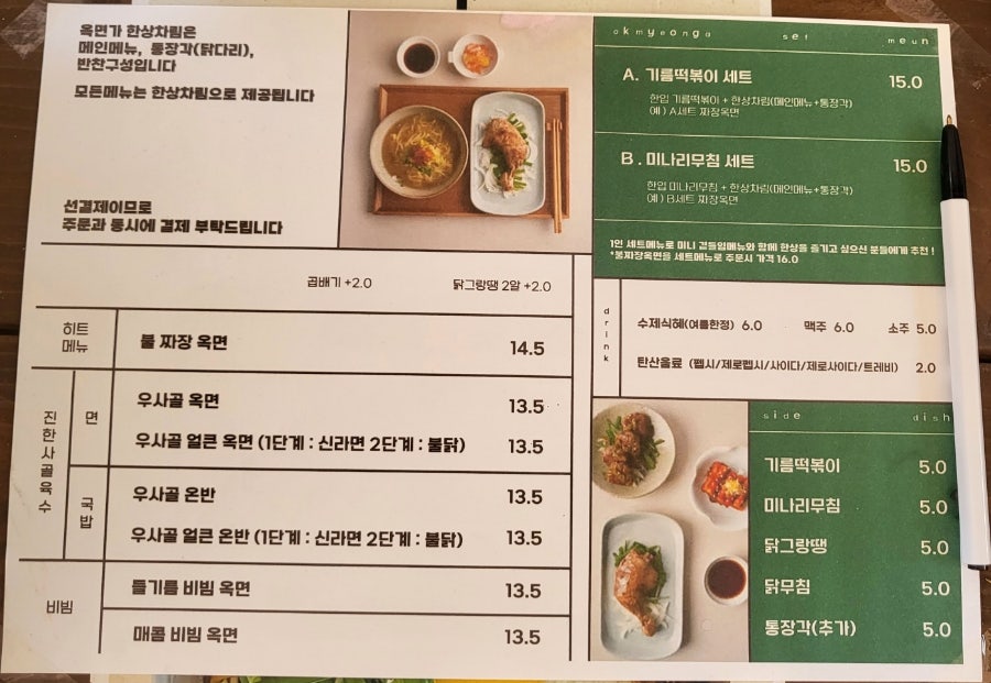 옥면가 공덕점 사진 5