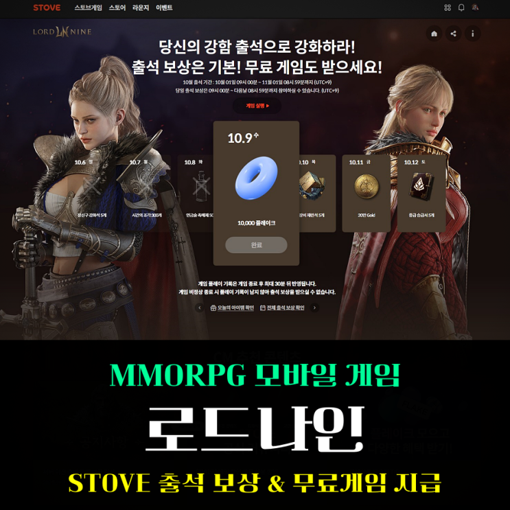  로드나인 쿠폰 보상 보다 매력적인 스토브 출석 이벤트 정보