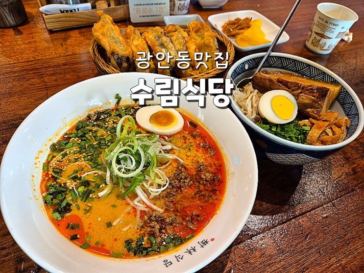  부산탄탄면 수영역밥집 수영숨은맛집  광안동맛집 수림식당