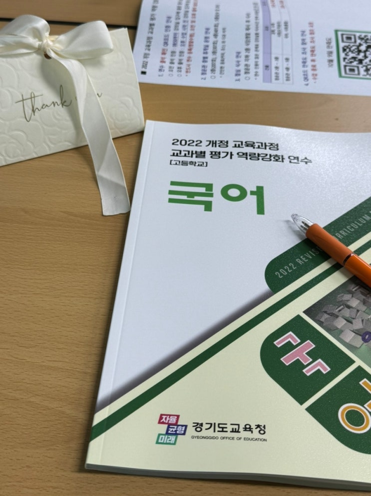  [연수] 2022 개정 교육과정 교과별 평가 역량강화 연수(고교학점제와 성취평가제)