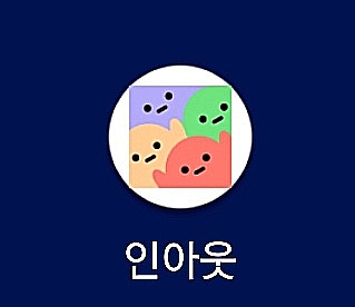  [다이어트 어플 인아웃] 다이어트에 효과적인 체중 감량 앱 간헐적 단식 칼로리 계산 앱 추천