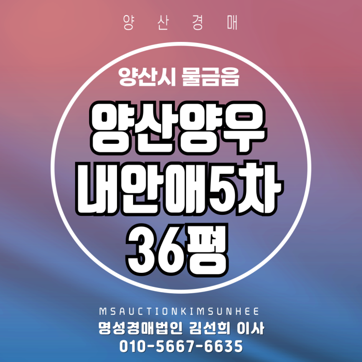  양산 물금읍 양산양우내안애5차리버파크 37평 경매