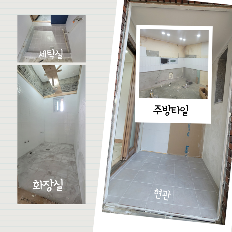  영천 신녕 귀농 촌집 인테리어 현장 타일 시공해 드리고 왔네요~