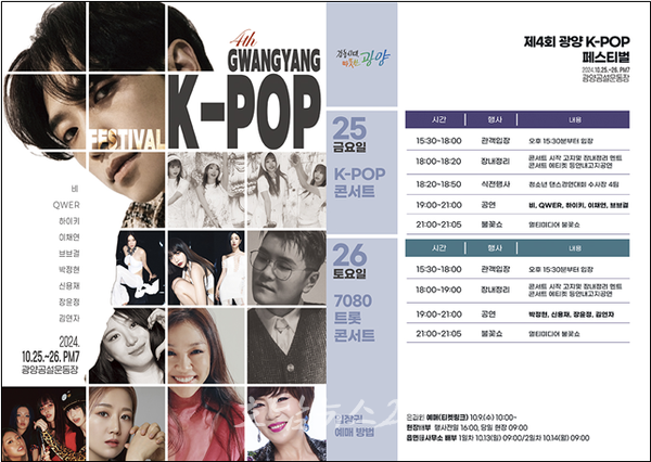  제4회 광양 K-POP 페스티벌, 온라인 티켓오픈 ‘전석 매진’