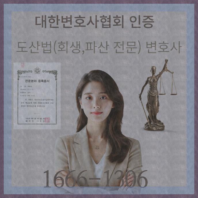  석남동 계약이행청구 소송 전액면책 받는 이유