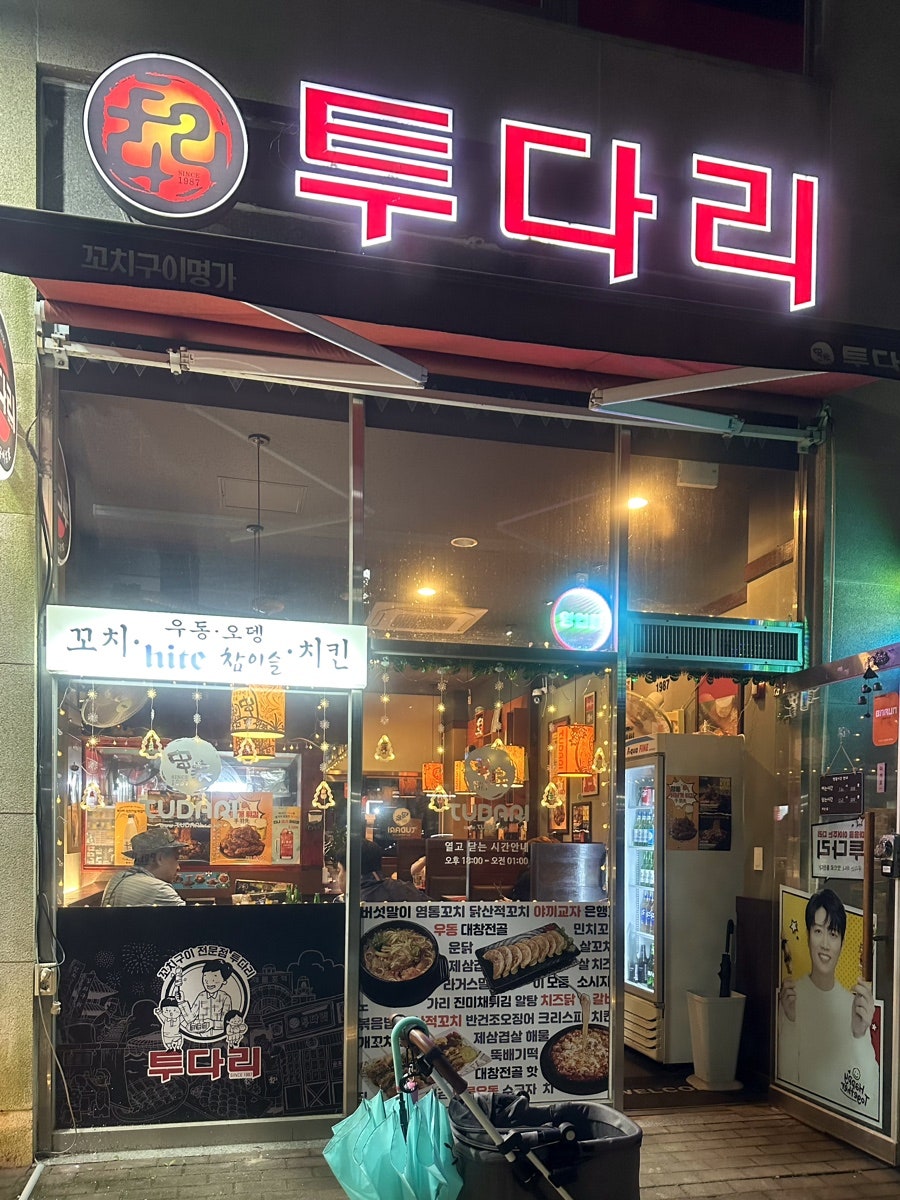 투다리 이지더원점 사진 2