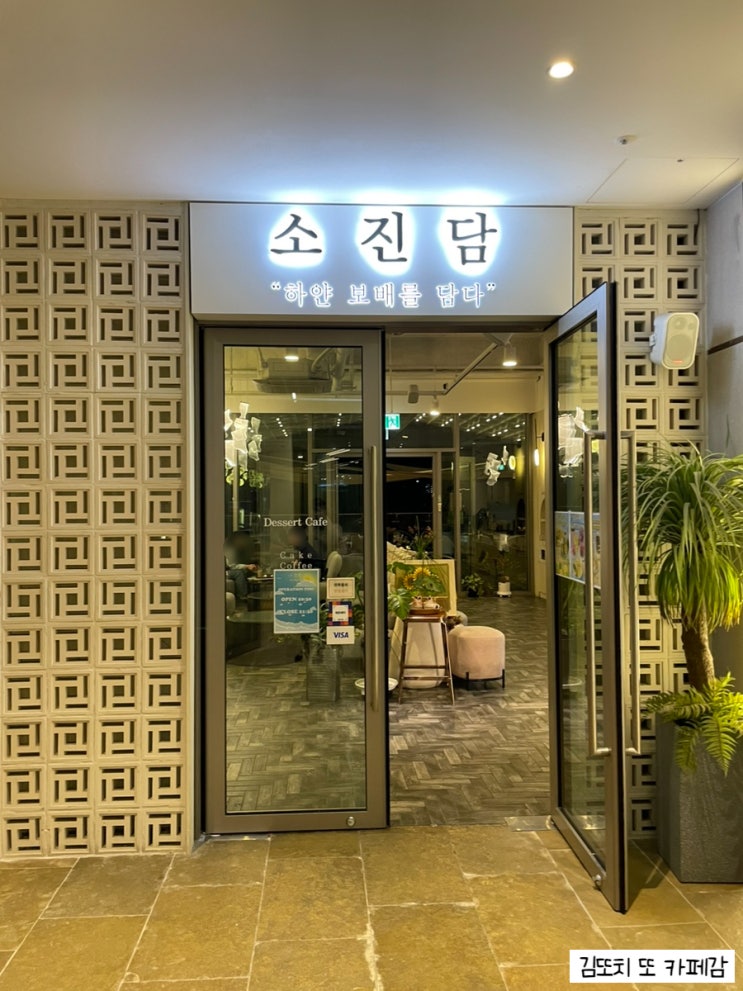  종로 :: 안국역 한적한 루프탑 카페 소진담 종로인사동점(sojindam)
