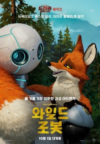  와일드 로봇
