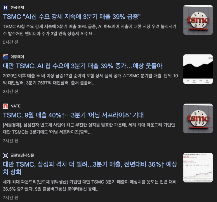  2024년 10월 10일 반도체 뉴스 정리