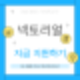 넥슨컴퍼니,2024 채용형 인턴십 '넥토리얼' 모집공고