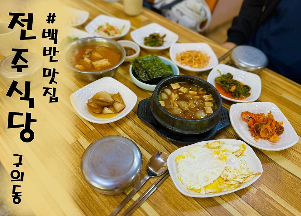 전주식당 사진