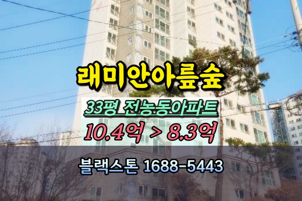  전농동 래미안아름숲 경매 33평 청량리아파트