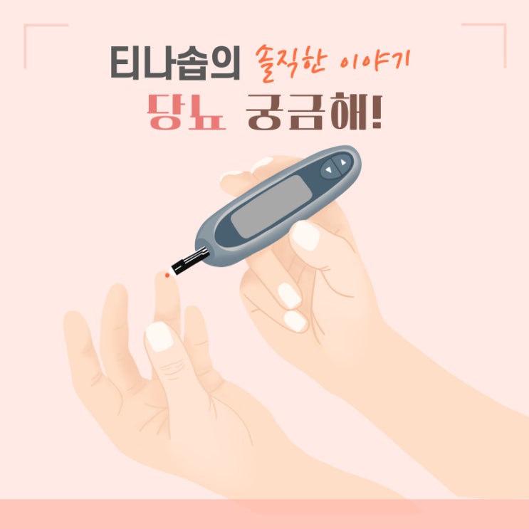 당뇨에 좋은 간식과 음식