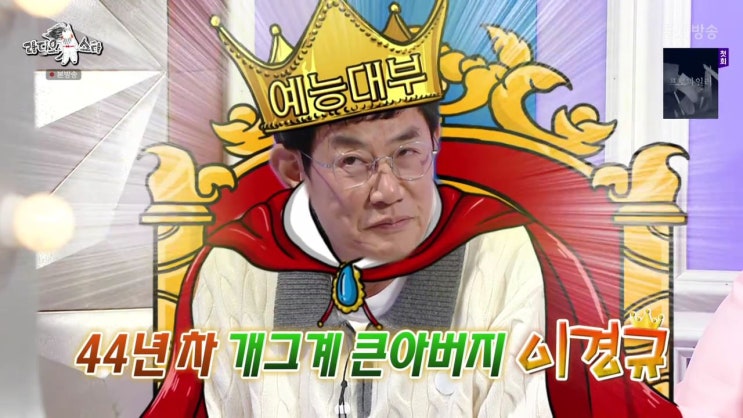 라디오스타 885회 <b>개그맨</b> 이경규 신기루 <b>이용진</b> 이선민 프로필