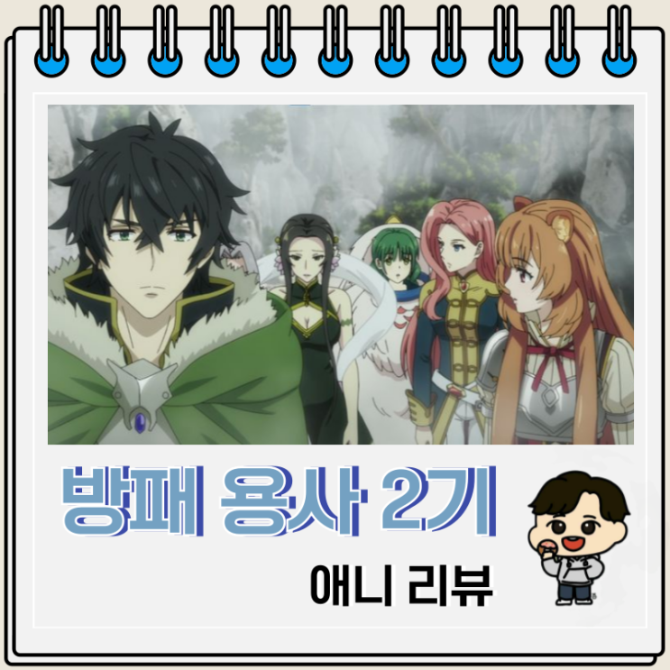 용사 먼치킨 방패 용사 성공담 2기 리뷰 OTT 용사 먼치킨 방패 용사 성공담 2기 리뷰 OTT