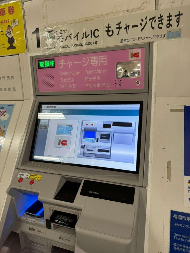  후쿠오카 파스모카드 ATM 충전 오류 / 충전순서 / 애플워치 충전방법(번역)