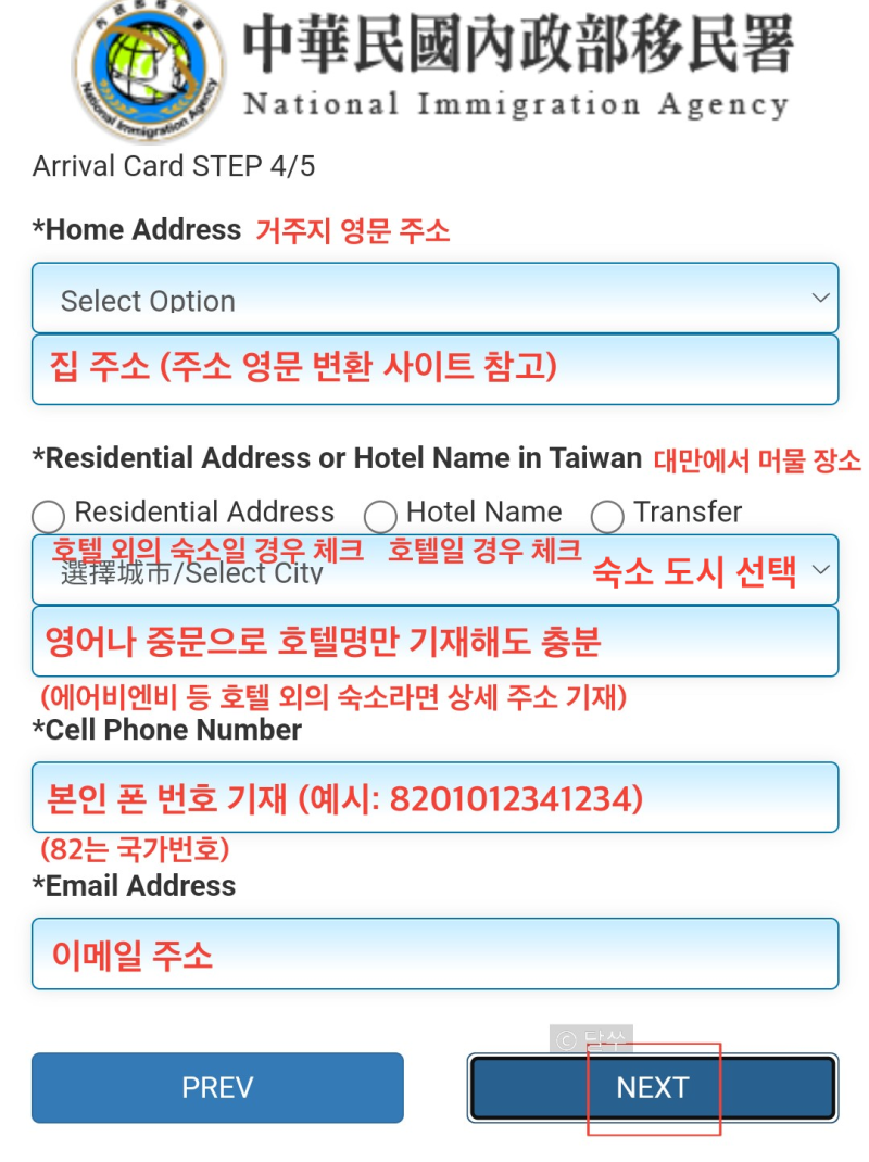 대만 여행 입국 수속 시간 단축하는 방법 ①: 대만 온라인 입국 신고서 작성법 : 네이버 블로그