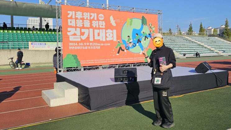  제1회 기후 위기 대응을 위한 걷기 대회에 참가를 했다 ㅎㅎ 극A형이지만 도전을 많이 해보려고 노력하는 나에게 무한 칭찬 ^^