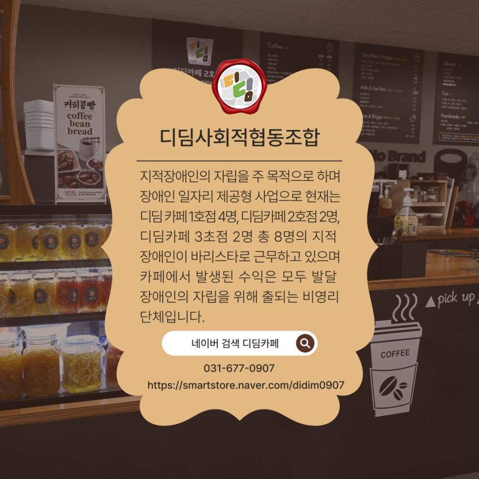 디딤카페 3호점 사진 2