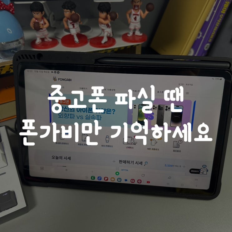  중고폰 파실 땐 폰가비만 기억하세요