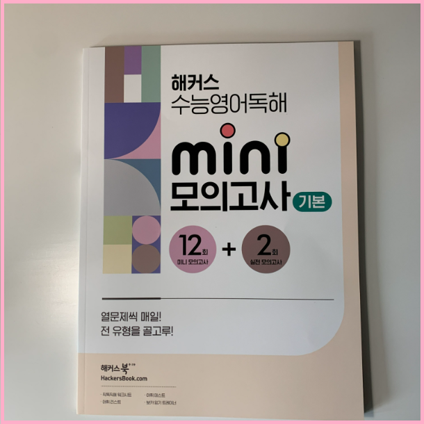  수능영어문제 실제 출제 유형으로 공부하기