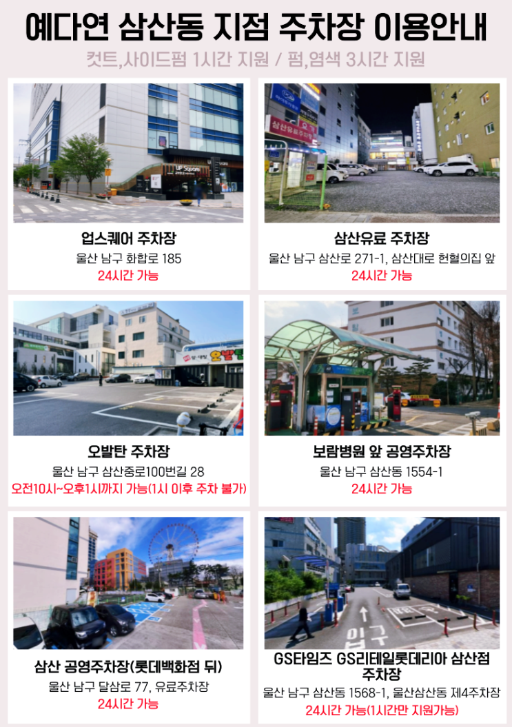  울산 삼산 공영주차장 정보 주차가능 미용실