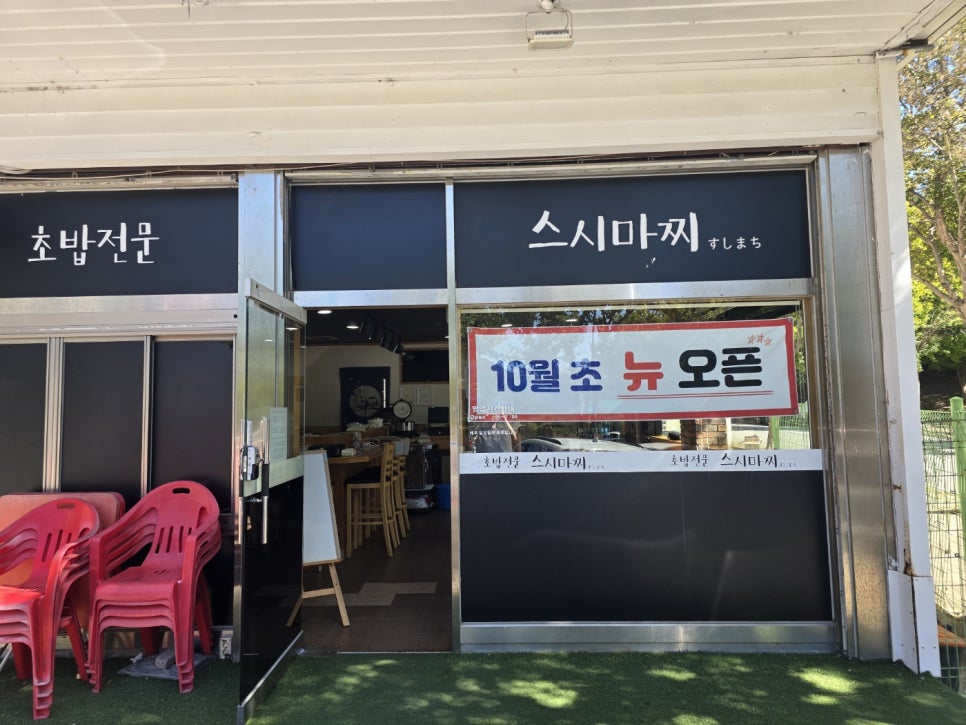 스시마찌 사진 5