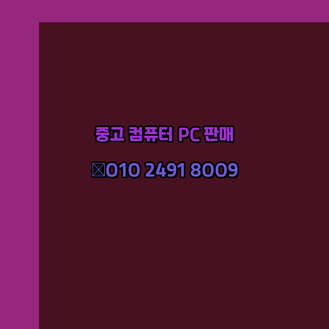  대전 대덕구 중고 컴퓨터 PC 판매 팝니다 제일싼곳