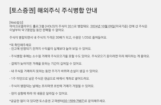  마이크로클라우드홀로그램 주식 병합?(ft.사라진 내 주식)