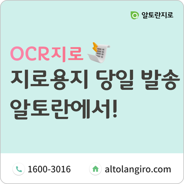  지로용지 당일 발송되는 곳! 지로용지 제휴가 구매는 알토란에서