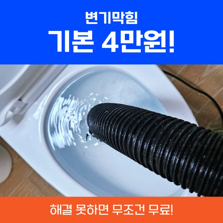  구로변기막힘 화장실변기막혔을때뚫어뻥 안되면
