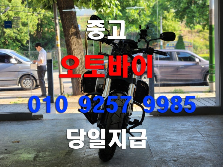  의왕 오토바이 매입 장기간 방치 오토바이 무료 수거 가능합니다