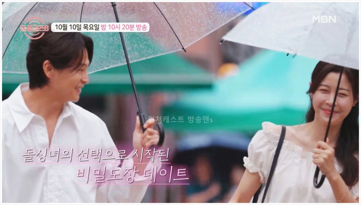  돌싱글즈6 비밀도장 남녀 밤 삼각 데이트 영혼 로그아웃 창현 진영 지안 정명 보민 러브라인 선택 MBN