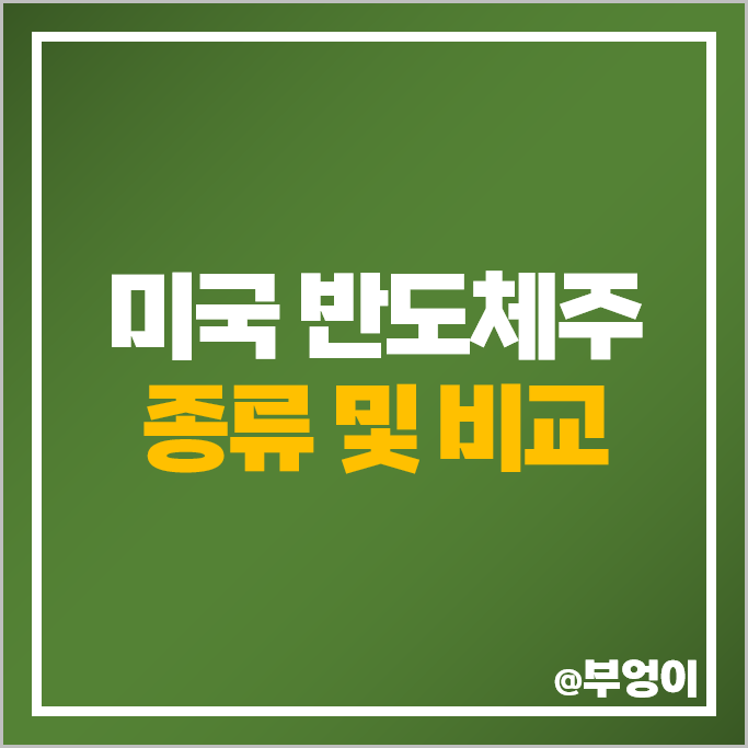 미국 반도체주 엔비디아 목표주가 브로드컴 AMD 주가 퀄컴 마이크론 인텔 주식 미국 반도체주 엔비디아 목표주가 브로드컴 AMD 주가 퀄컴 마이크론 인텔 주식